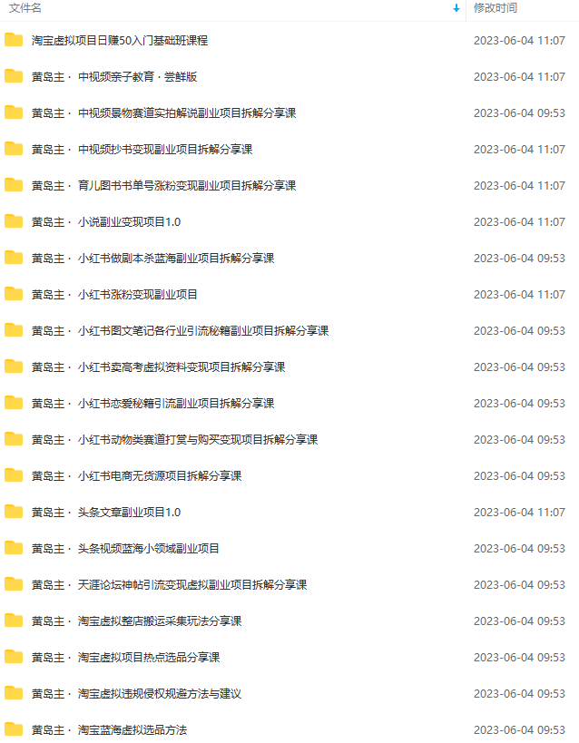 图片[2]-（6056期）黄岛主副业多套热门项目合集：日入几十到几百不等（完整教程+资料+素材） - 副业心选-副业心选