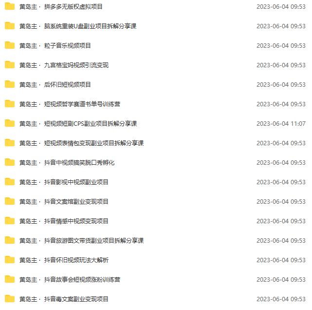 图片[3]-（6056期）黄岛主副业多套热门项目合集：日入几十到几百不等（完整教程+资料+素材） - 副业心选-副业心选