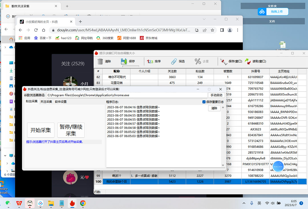 图片[2]-（6093期）外面收费688斗音粉丝列表采集脚本 精准筛选个人签名联系方式【脚本+教程】 - 副业心选-副业心选