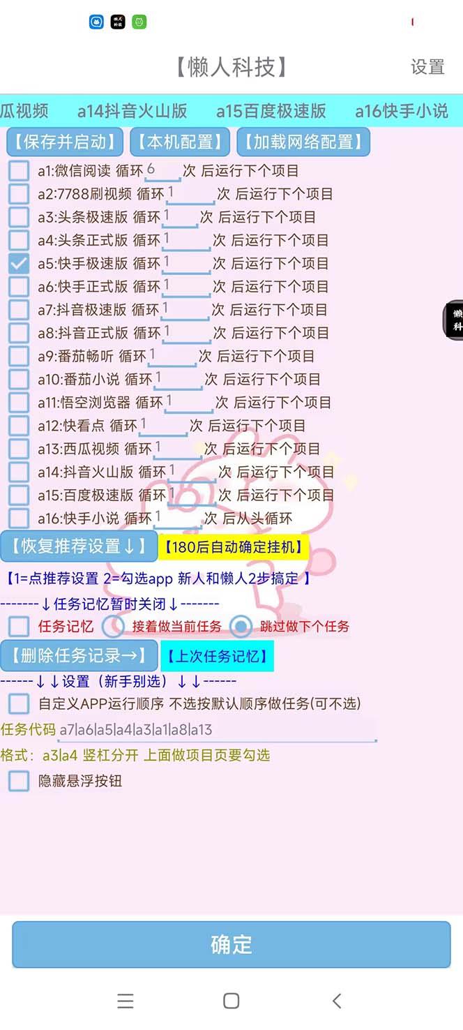 图片[2]-（6080期）最新版懒人16平台多功能短视频挂机广告掘金项目 单机一天20+【脚本+教程】 - 副业心选-副业心选