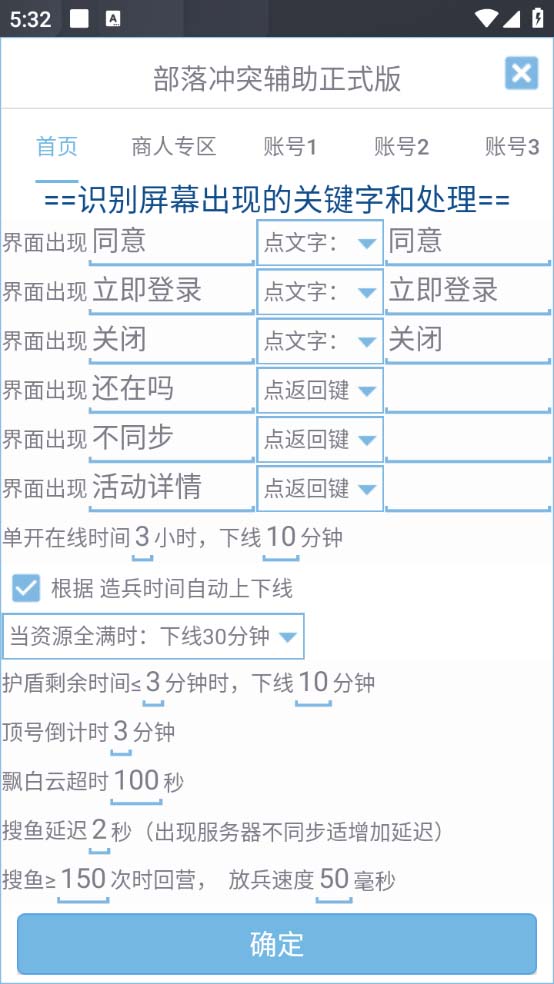 图片[3]-（6060期）最新coc部落冲突辅助脚本，自动刷墙刷资源捐兵布阵宝石【永久脚本+教程】 - 副业心选-副业心选