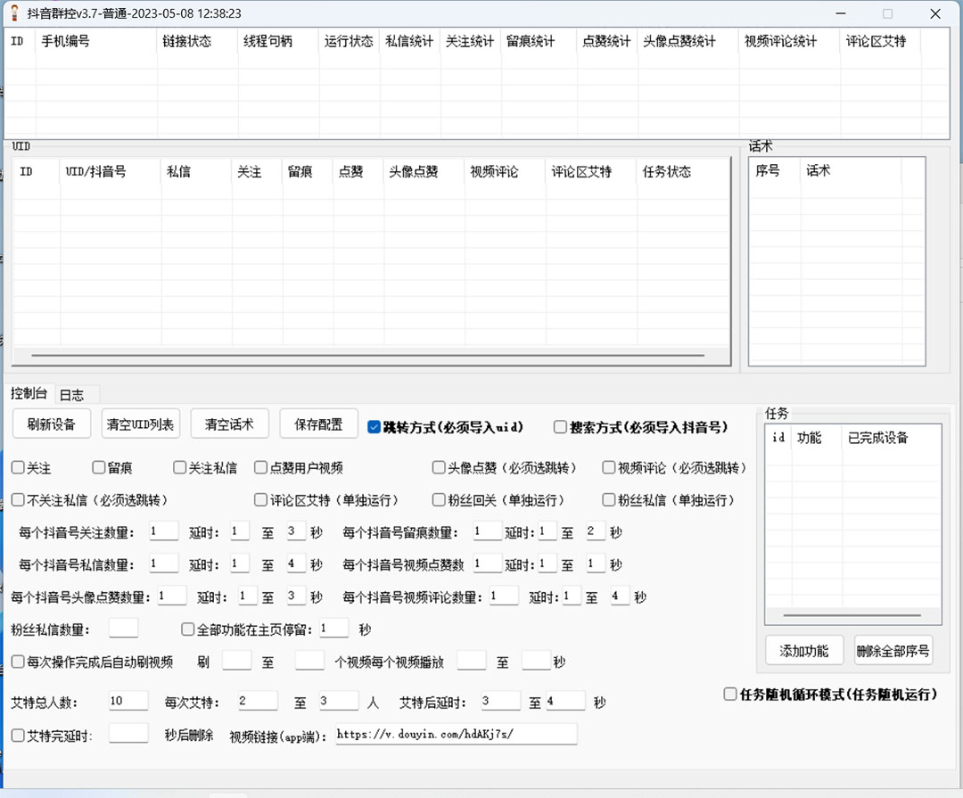 图片[2]-（6095期）最新斗音协议群控全自动引流脚本 自动私信点赞关注留痕等【永久脚本+教程】 - 副业心选-副业心选