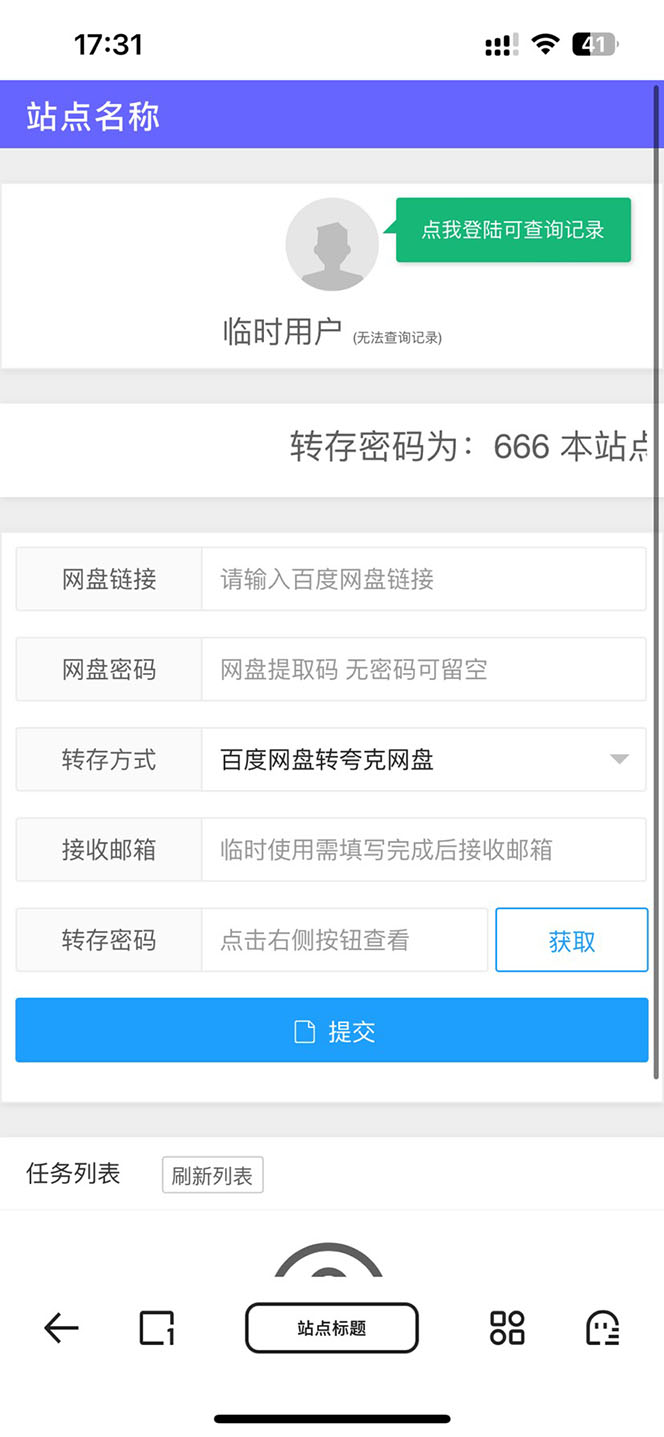 图片[5]-（6104期）网盘转存工具源码，百度网盘直接转存到夸克【源码+教程】 - 副业心选-副业心选