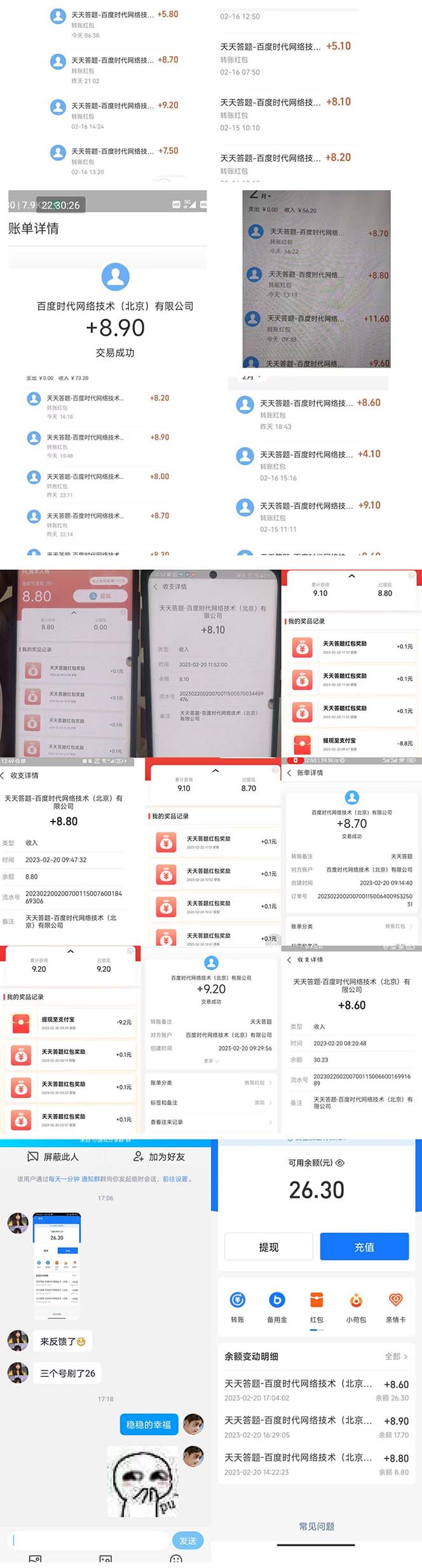 图片[6]-（6134期）外面收费998最新三合一（抖音，头条，天天）答题挂机脚本，单机一天50+ - 副业心选-副业心选
