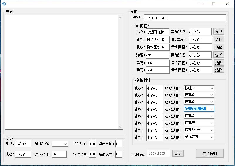 图片[2]-（6156期）外面卖1680抖音无人直播整蛊项目 单机一天50-1000+【辅助脚本+详细教程】 - 副业心选-副业心选