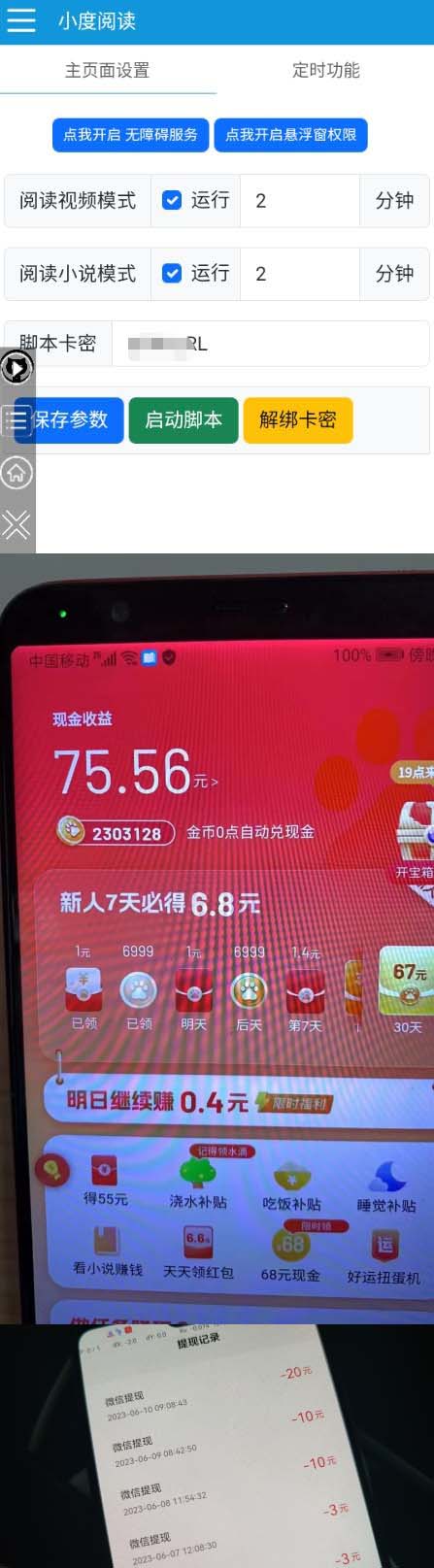 图片[2]-（6164期）外面收费388-1688的某度极速版撸金玩法，单日收益10-50，号多可批量操作 - 副业心选-副业心选