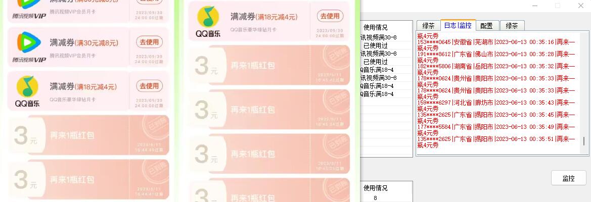 图片[2]-（6162期）绿茶瓶盖_全动抽红包 详细使用教程+软件！ - 副业心选-副业心选