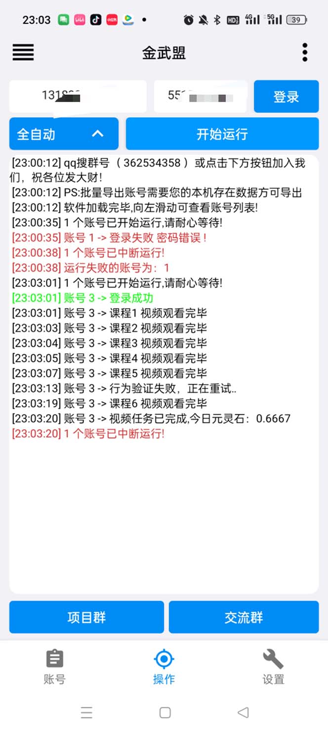 图片[3]-（6163期）单号200+左右的金武盟全自动协议全网首发：多号无限做号独家项目打金 - 副业心选-副业心选