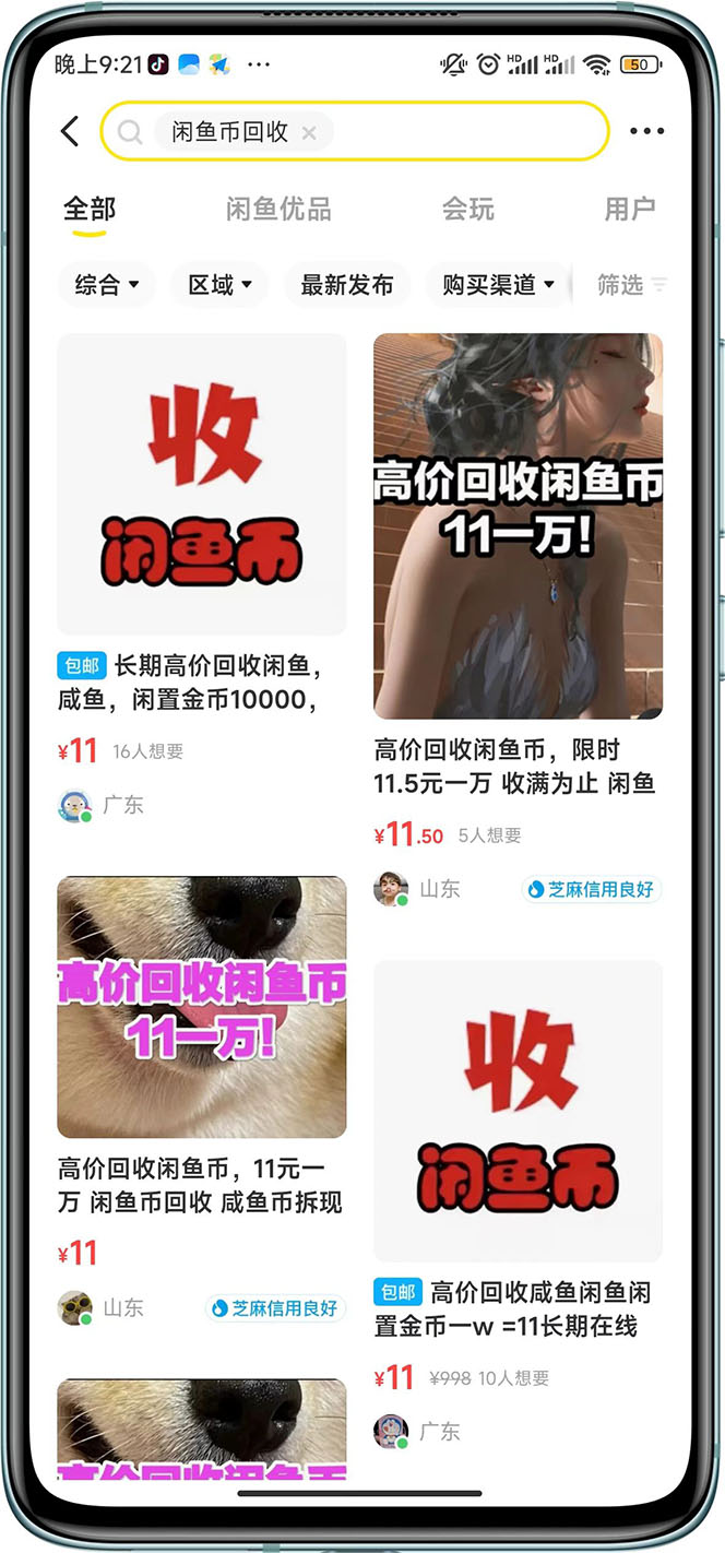 图片[2]-（6146期）咸鱼挂机单号3元/天，每天仅需2分钟，可无限放大，稳定长久挂机项目！ - 副业心选-副业心选