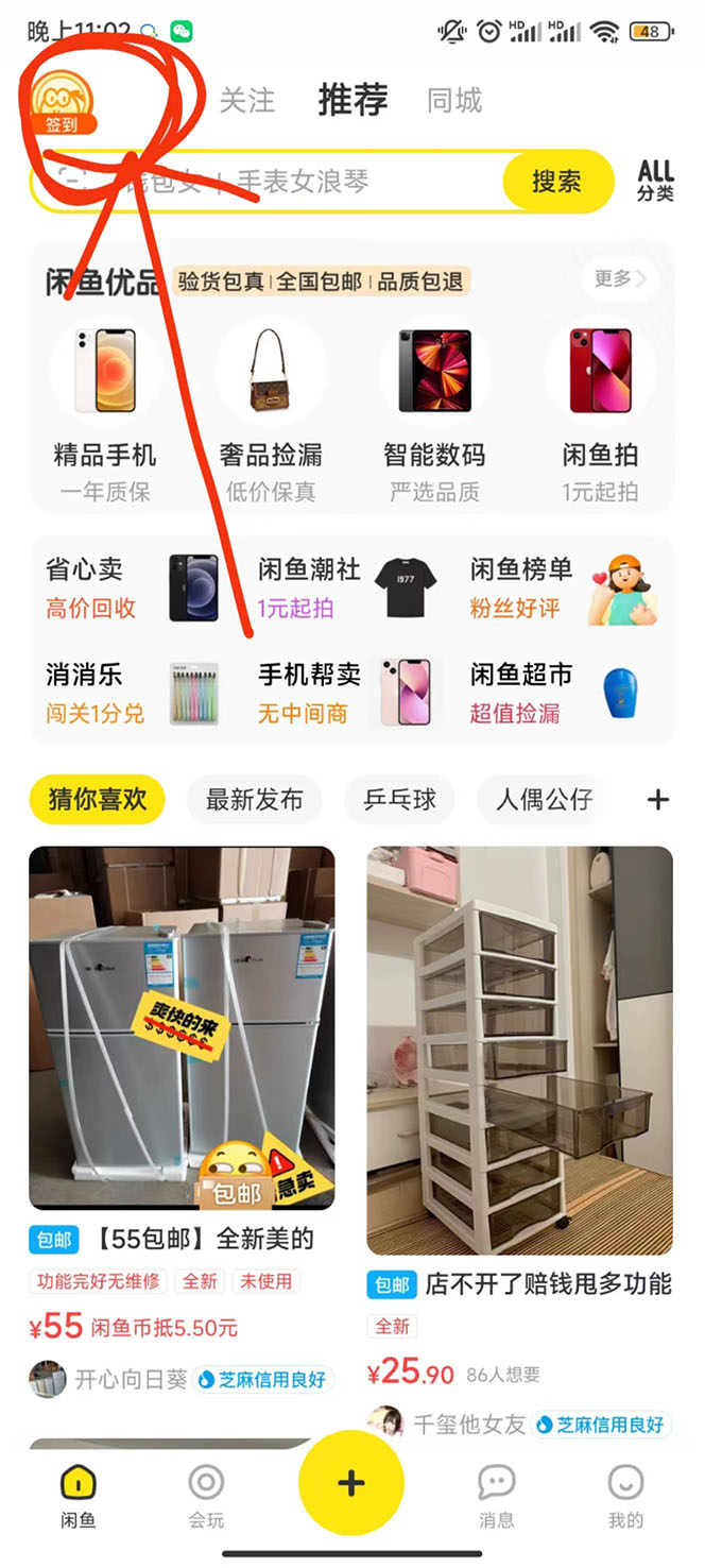 图片[3]-（6146期）咸鱼挂机单号3元/天，每天仅需2分钟，可无限放大，稳定长久挂机项目！ - 副业心选-副业心选