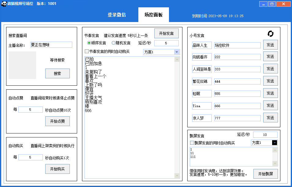 图片[2]-（6178期）【引流必备】熊猫视频号场控宝弹幕互动微信直播营销助手软件 - 副业心选-副业心选