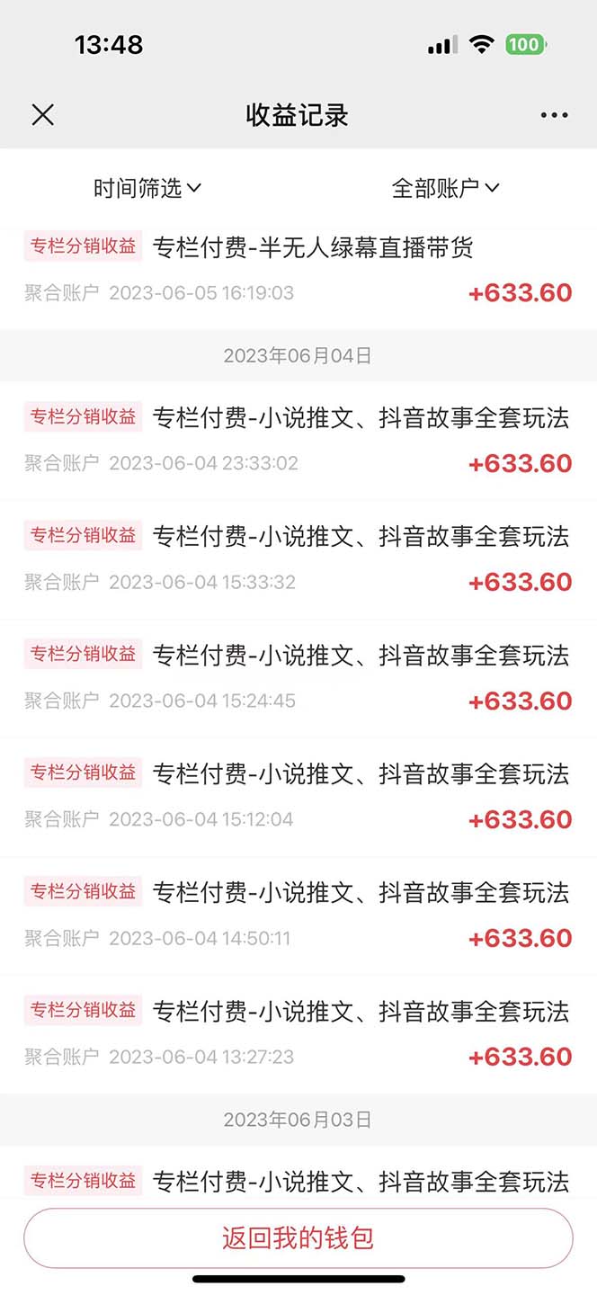 图片[3]-（6215期）一个人如何利用微信群自动群发引流，一星期装满200个群，日入500+ - 副业心选-副业心选
