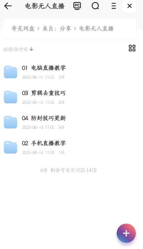 图片[2]-（6209期）抖音 快手电影直播方法，轻松日赚1000+（教程+防封技巧+工具） - 副业心选-副业心选