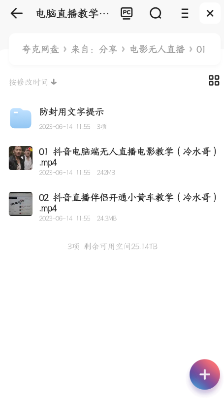 图片[3]-（6209期）抖音 快手电影直播方法，轻松日赚1000+（教程+防封技巧+工具） - 副业心选-副业心选