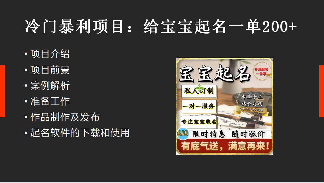 图片[2]-（6190期）【新课】冷门暴利项目：给宝宝起名（一单200+）内附教程+工具 - 副业心选-副业心选