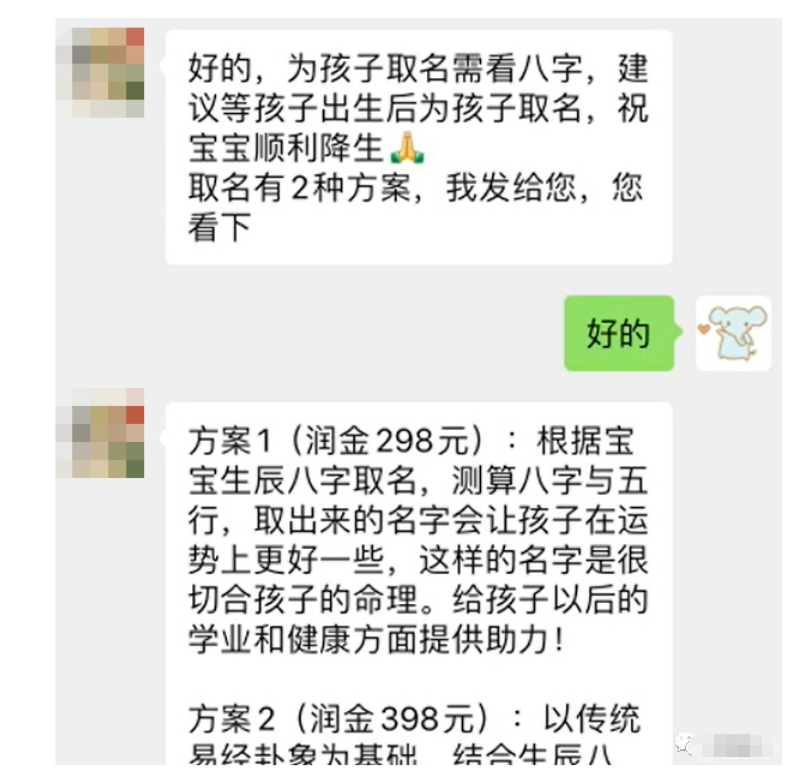 图片[4]-（6190期）【新课】冷门暴利项目：给宝宝起名（一单200+）内附教程+工具 - 副业心选-副业心选