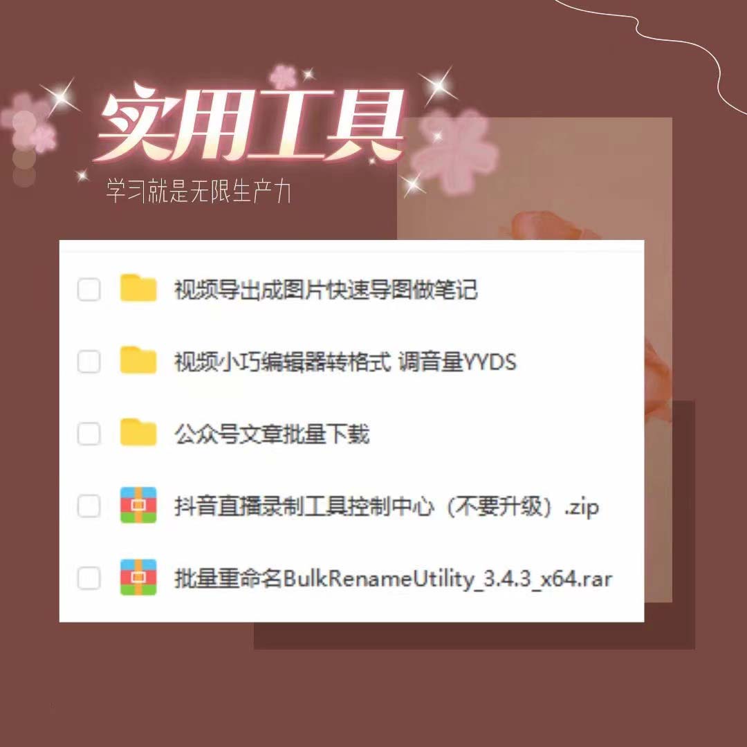 图片[2]-（6211期）分享几个常用工具 直播录制/视频转图/视频编辑/公众号文章下载/改名…… - 副业心选-副业心选