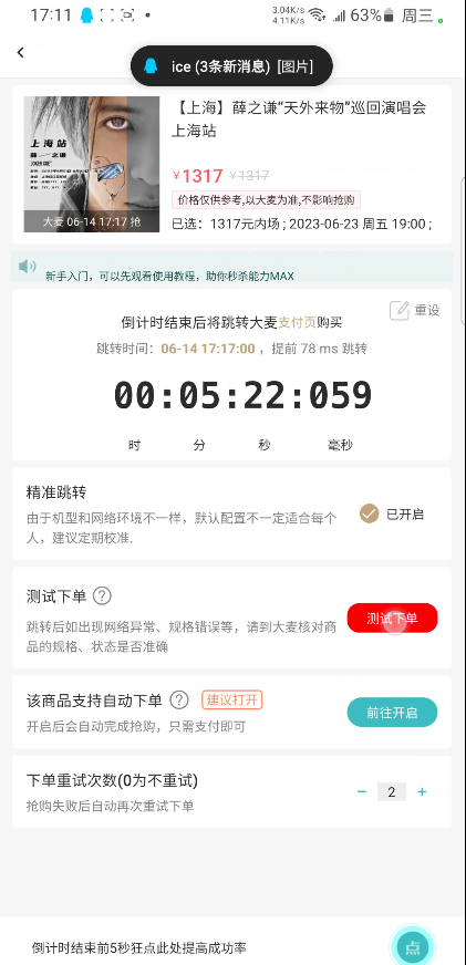 图片[2]-（6187期）大麦抢票_BP全自动抢购软_操作教程+注意事项（6.14更新） - 副业心选-副业心选