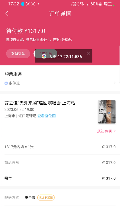 图片[3]-（6187期）大麦抢票_BP全自动抢购软_操作教程+注意事项（6.14更新） - 副业心选-副业心选