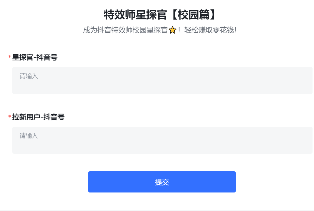 图片[2]-（6210期）抖音特效君拉新项目 一天轻松拉新500+ 附带快速审核玩法+收徒弟玩法 - 副业心选-副业心选