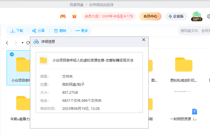 图片[2]-（6245期）小众项目做年轻人的虚拟资源生意-恋爱秘籍变现方法（教程+资源） - 副业心选-副业心选