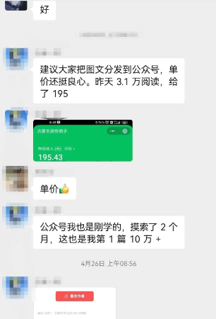 图片[2]-（6268期）AI写作技术：公众号崛起了，5分钟一篇文章，笑着赚了195元（全套教程） - 副业心选-副业心选