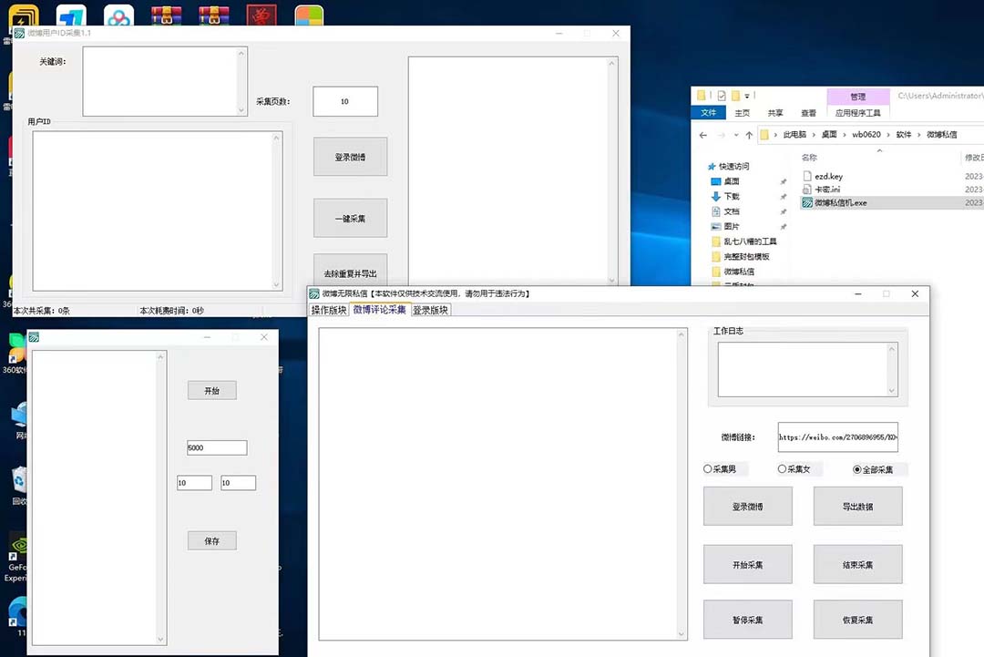 图片[3]-（6266期）外面收费998的最新微博无限私信软件 轻松日发十万条【群发脚本+使用教程】 - 副业心选-副业心选