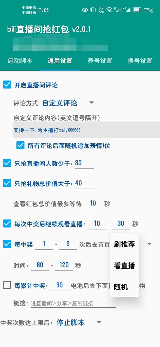 图片[3]-（6248期）最新哔哩直播间全自动抢红包挂机项目，单号5-10+【脚本+详细教程】 - 副业心选-副业心选