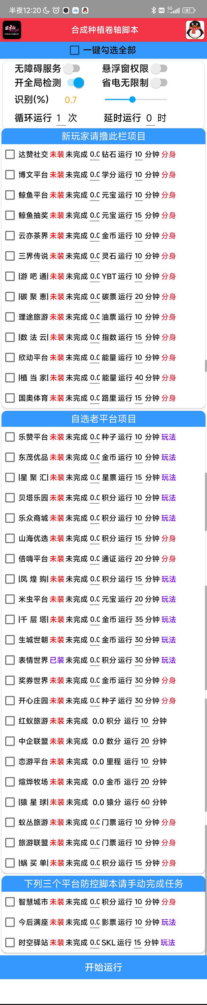 图片[2]-（6258期）最新卷轴合集全自动挂机项目，支持38个平台【详细教程+永久脚本】 - 副业心选-副业心选
