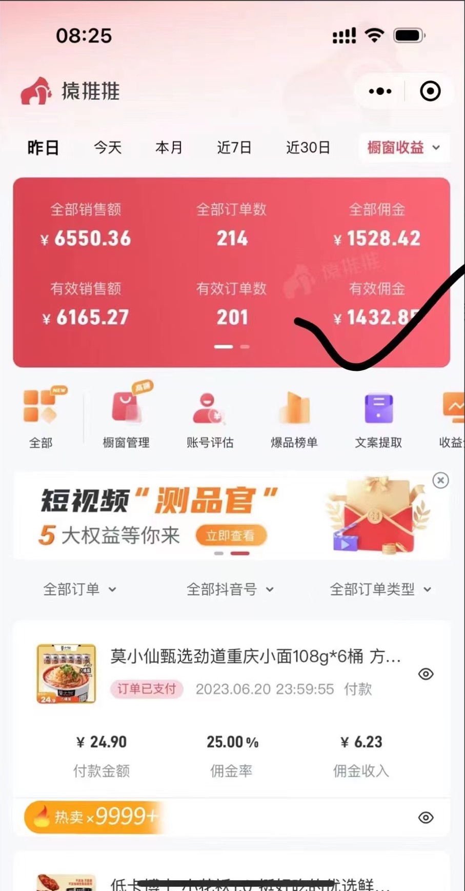 图片[3]-（6289期）不出镜 不直播 图片剪辑日入1000+2023后半年风口项目抖音图文带货掘金计划 - 副业心选-副业心选