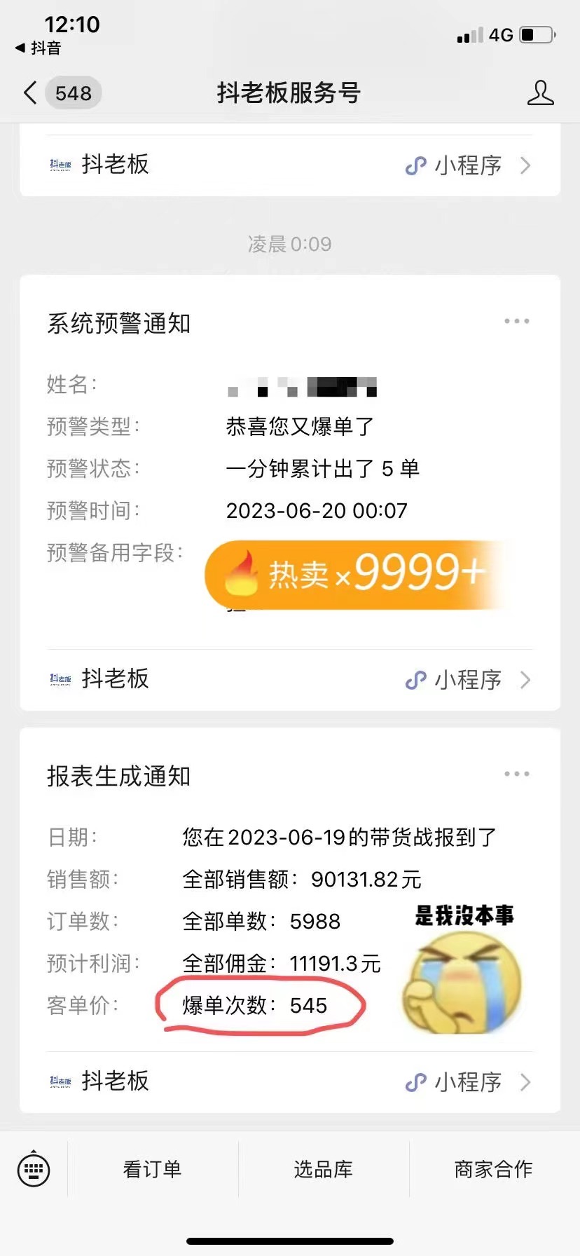 图片[5]-（6289期）不出镜 不直播 图片剪辑日入1000+2023后半年风口项目抖音图文带货掘金计划 - 副业心选-副业心选