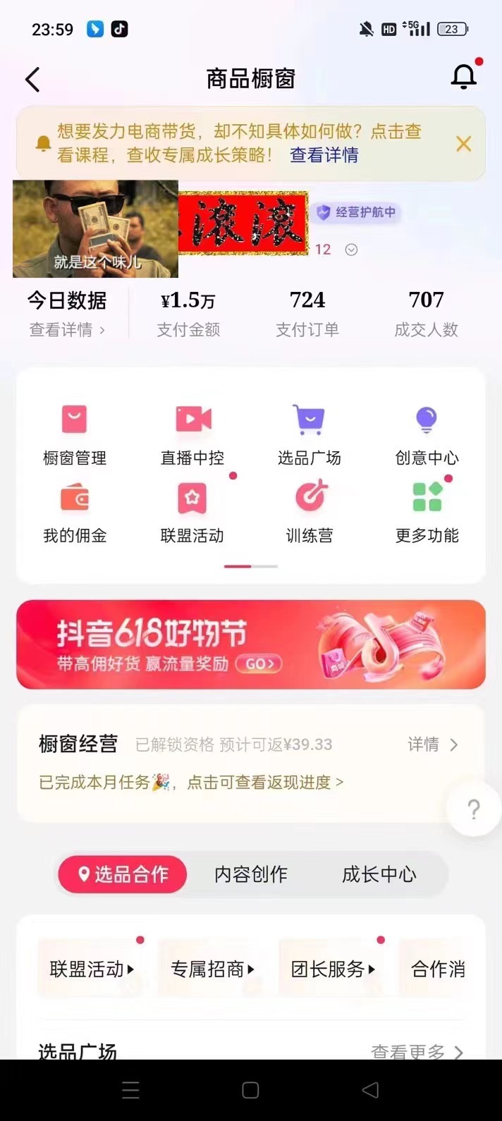 图片[6]-（6289期）不出镜 不直播 图片剪辑日入1000+2023后半年风口项目抖音图文带货掘金计划 - 副业心选-副业心选