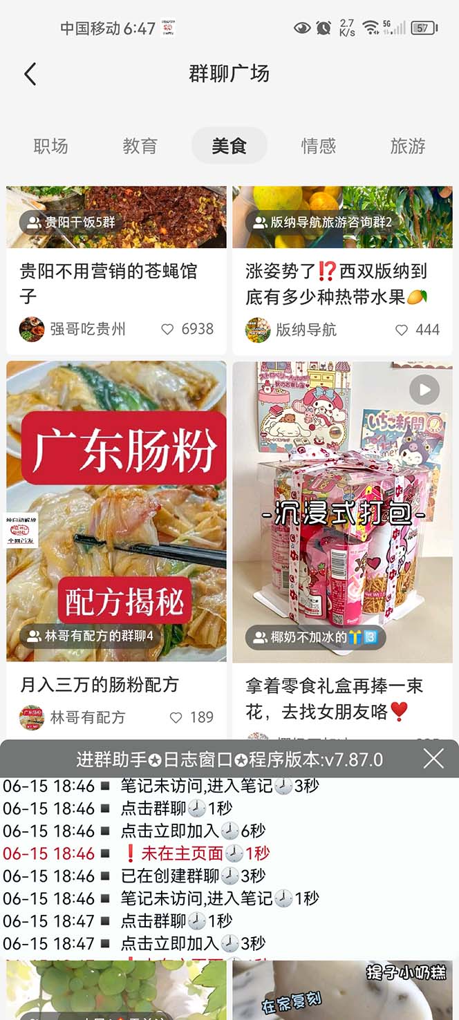 图片[2]-（6310期）全网独家小红书在群广场加群 小号可批量操作 可进行引流私域（软件+教程） - 副业心选-副业心选