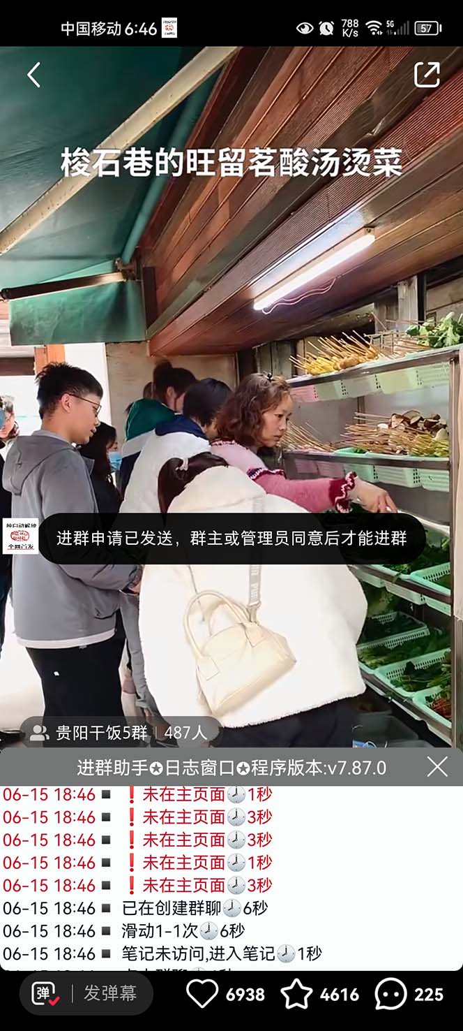 图片[3]-（6310期）全网独家小红书在群广场加群 小号可批量操作 可进行引流私域（软件+教程） - 副业心选-副业心选