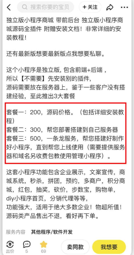 图片[5]-（6298期）2023零成本源码搬运(适用于拼多多、淘宝、闲鱼、转转) - 副业心选-副业心选