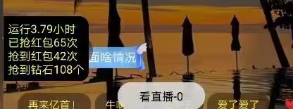 图片[4]-（6304期）外面收费1280的回森抢红包项目，单号5-10+【脚本+详细教程】 - 副业心选-副业心选