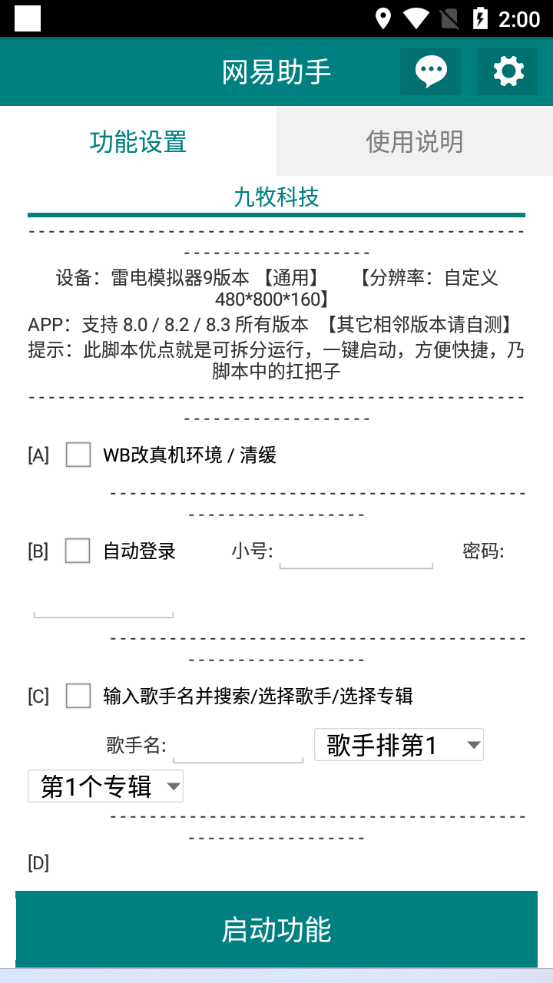 图片[2]-（6336期）网易云刷播放量脚本，蓝海项目：刷播放来赚取平台收益【软件+教程】 - 副业心选-副业心选