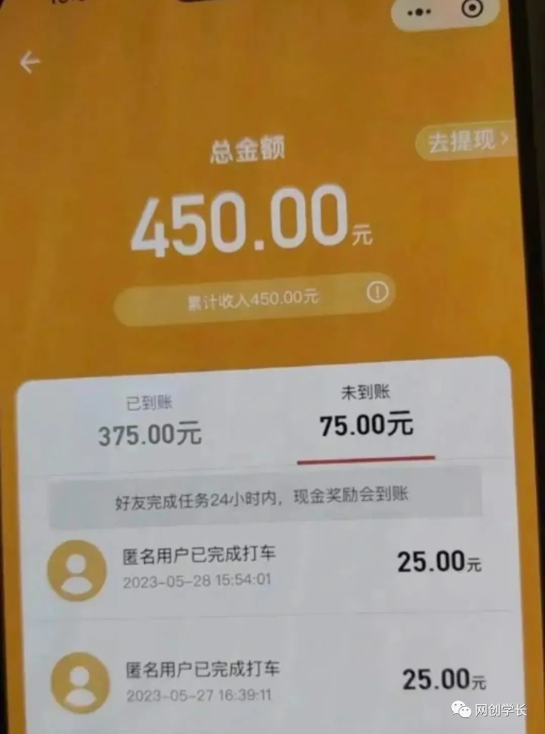 图片[4]-（6360期）滴滴隐藏拉新项目，专门拉老用户一单20-50元奖励，提供入口和玩法教程 - 副业心选-副业心选