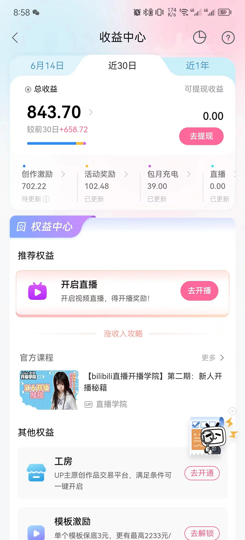 图片[5]-（6349期）市面高端12800米6月短剧玩法(抖音+快手+B站+视频号)日入1000-5000(无水印) - 副业心选-副业心选