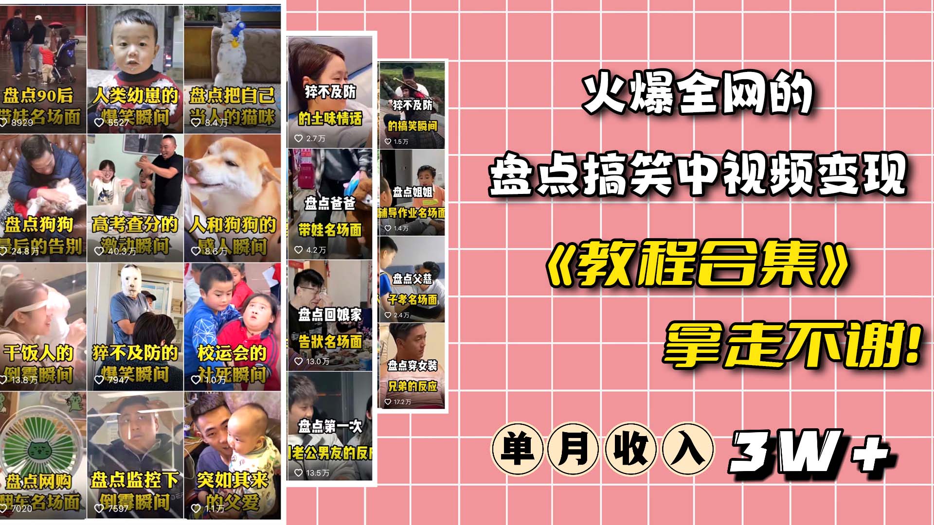 图片[2]-（6346期）火爆抖音的搞笑盘点中视频项目 （附全套素材包+工具礼包） - 副业心选-副业心选