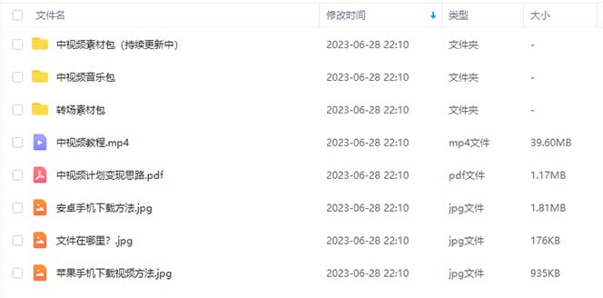 图片[6]-（6346期）火爆抖音的搞笑盘点中视频项目 （附全套素材包+工具礼包） - 副业心选-副业心选