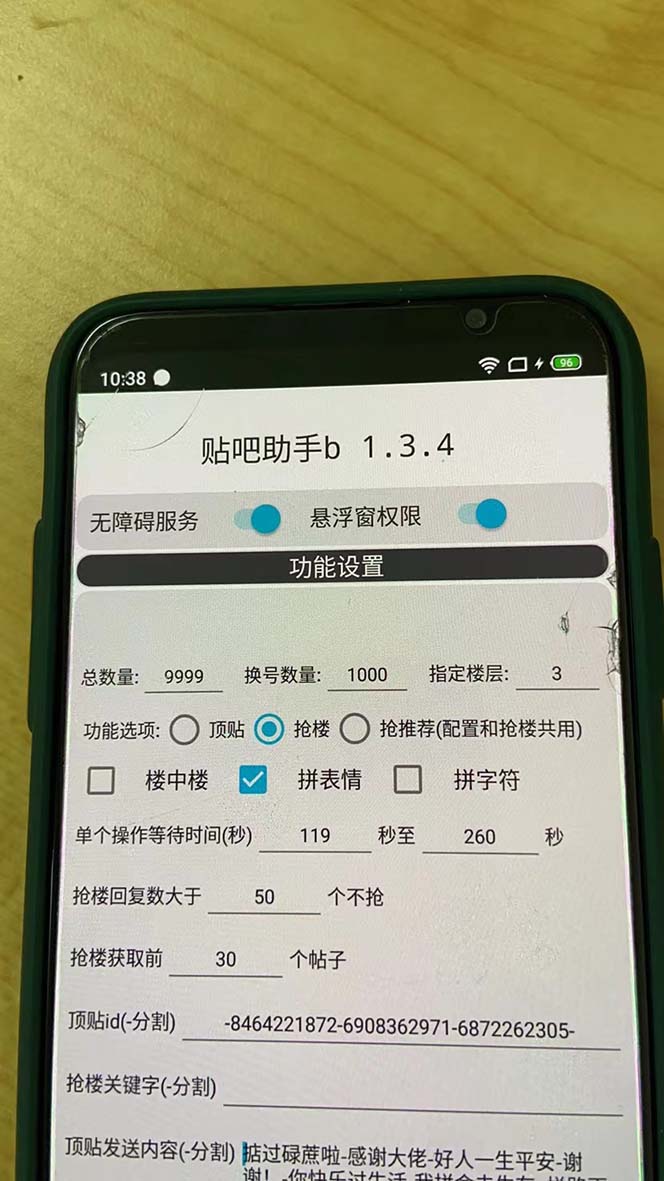 图片[2]-（6384期）外面收费368元的最新贴吧顶帖软件，一键傻瓜式使用【脚本+使用教程】 - 副业心选-副业心选