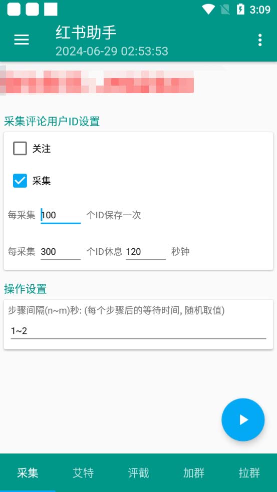 图片[2]-（6356期）外面收费1800小红书全自动引流脚本 解放双手自动引流【引流脚本+使用教程】 - 副业心选-副业心选