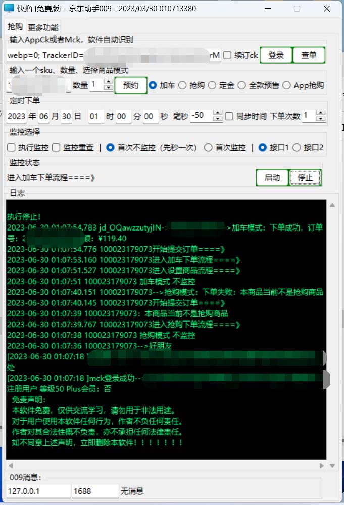图片[2]-（6357期）外面收费688的京东全自动抢购脚本 解放双手自动抢购【抢购脚本+使用教程】 - 副业心选-副业心选