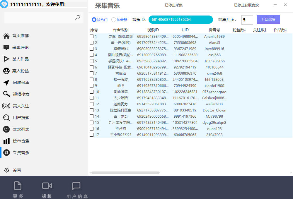 图片[2]-（6369期）【引流必备】外面收费998D音采集爬虫获客大师专业全能版，精准获客必备神器 - 副业心选-副业心选