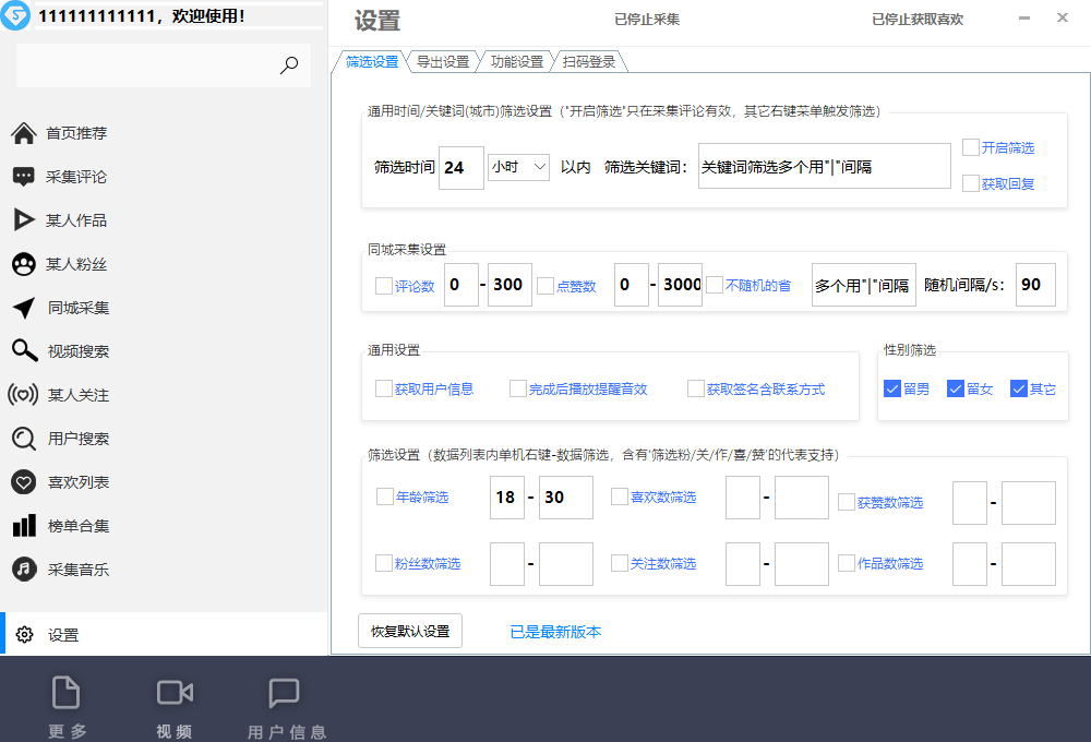 图片[5]-（6369期）【引流必备】外面收费998D音采集爬虫获客大师专业全能版，精准获客必备神器 - 副业心选-副业心选