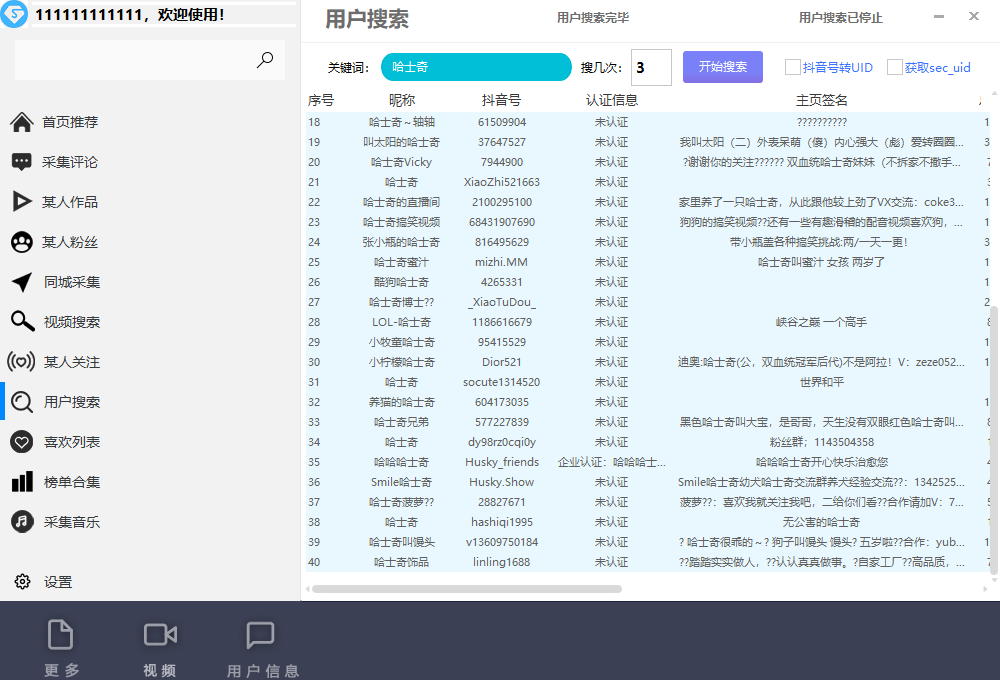 图片[6]-（6369期）【引流必备】外面收费998D音采集爬虫获客大师专业全能版，精准获客必备神器 - 副业心选-副业心选
