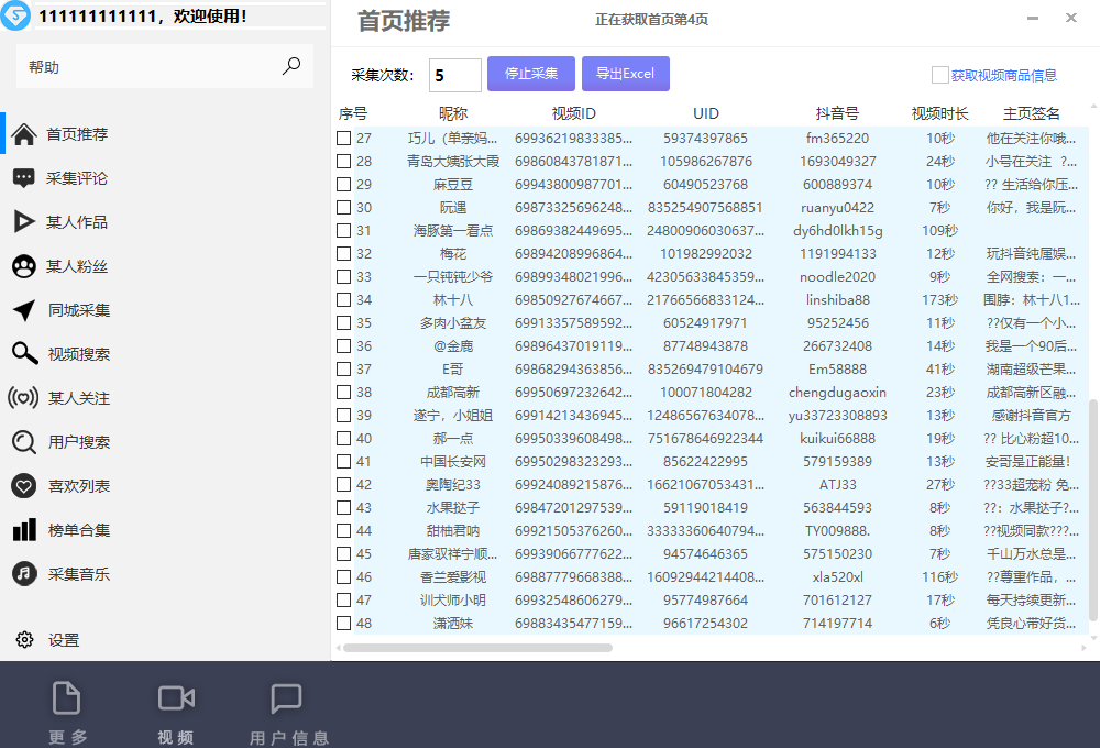 图片[11]-（6369期）【引流必备】外面收费998D音采集爬虫获客大师专业全能版，精准获客必备神器 - 副业心选-副业心选