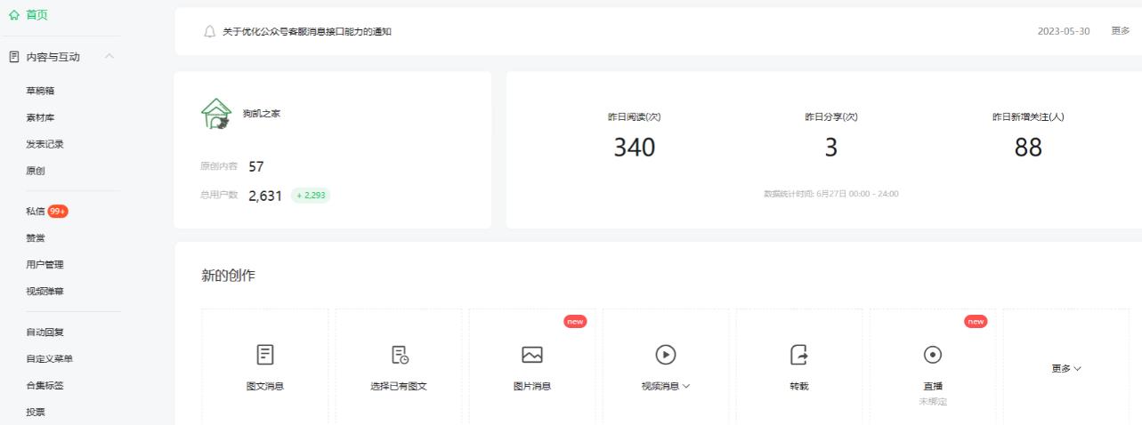 图片[3]-（6365期）2周从零打造热点公众号，赚取每月4K+流量主收益（工具+视频教程） - 副业心选-副业心选