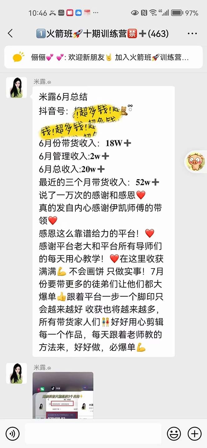 图片[2]-（6372期）图文带货这么赚钱么? 3个月52W 图文带货运营加强课 - 副业心选-副业心选